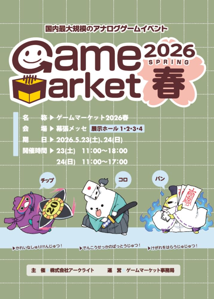 Amazon.co.jp: アークライト(Arclight) ゲームマーケット2026春